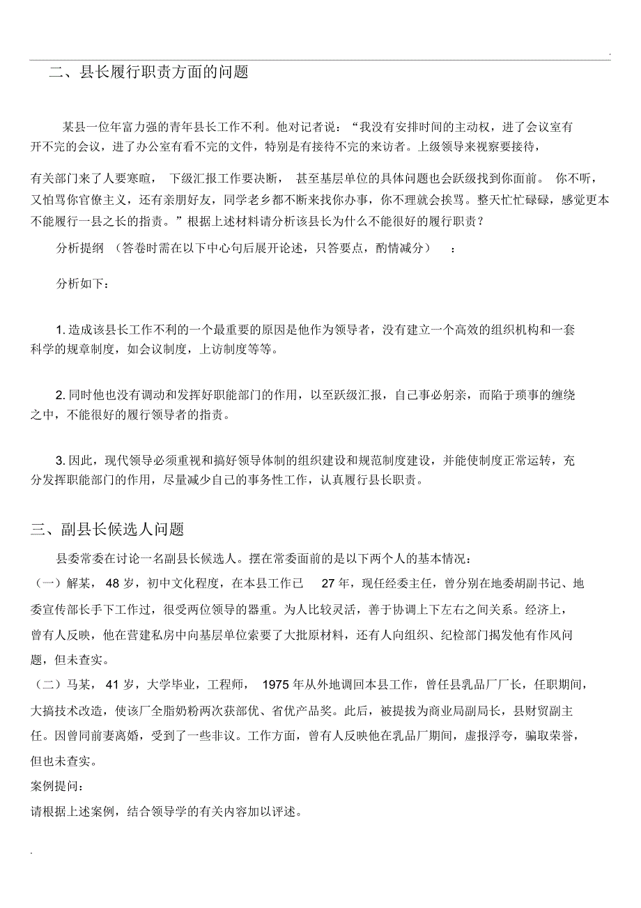 案例分析题(9)_第2页