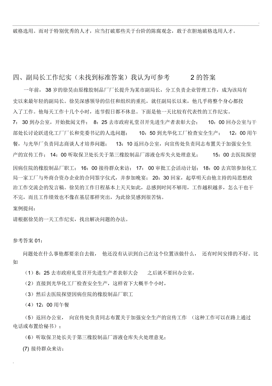 案例分析题(9)_第4页