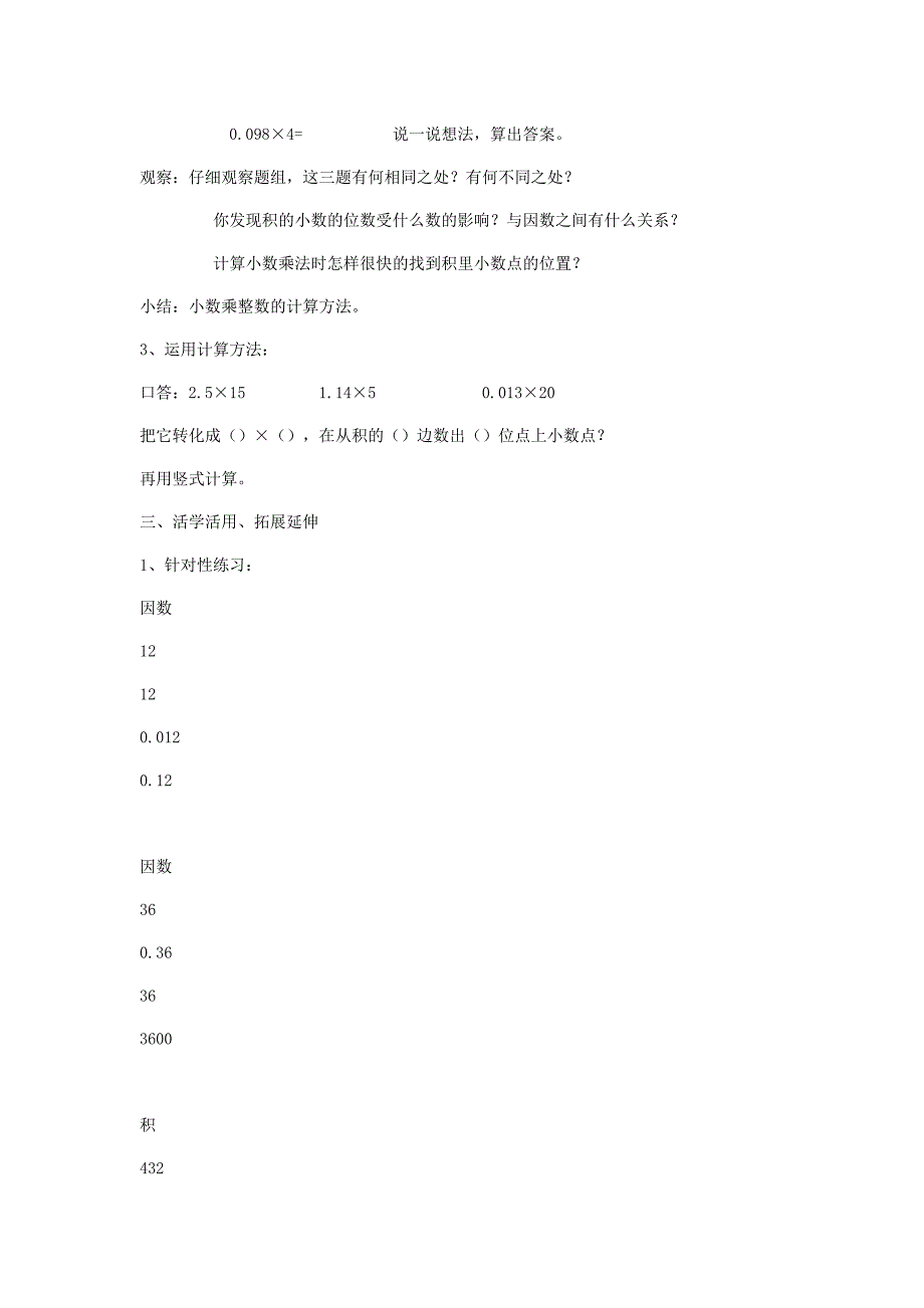 小数乘整数教学设计.doc_第3页