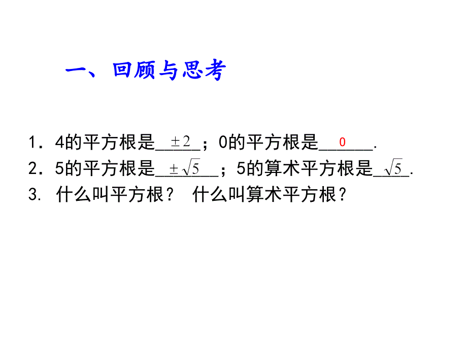 161二次根式1_第2页