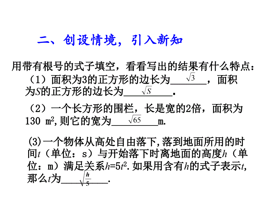 161二次根式1_第3页