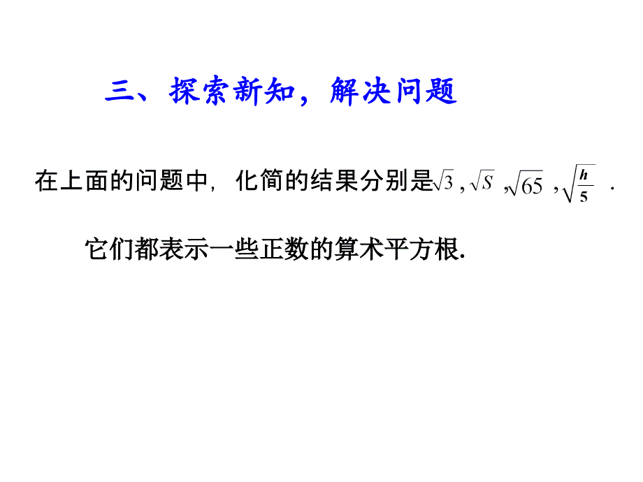 161二次根式1_第4页