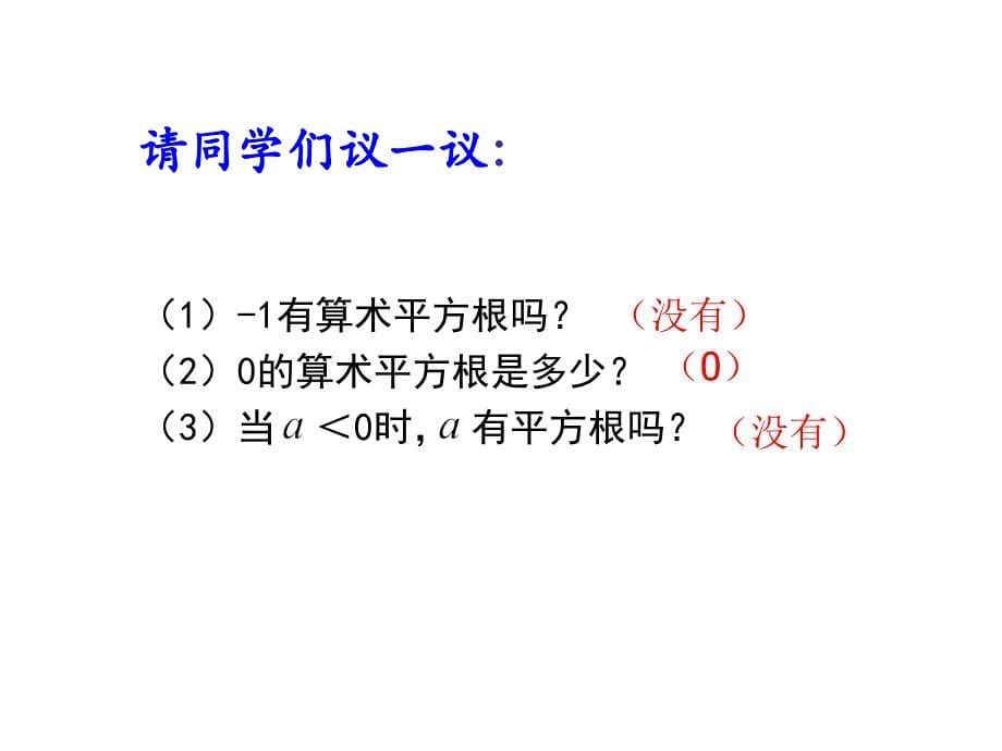 161二次根式1_第5页