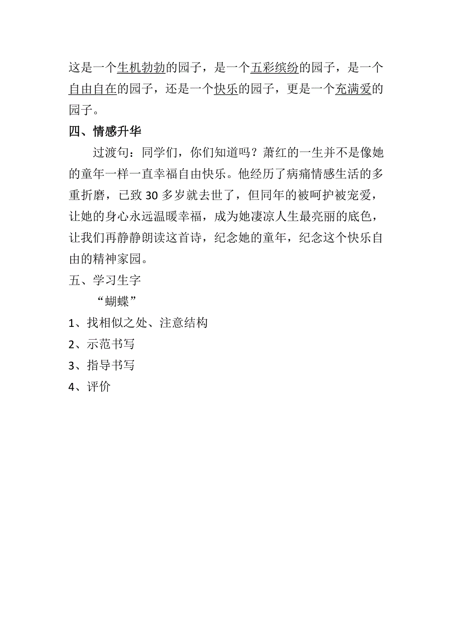 19 我和祖父的园子2.doc_第3页