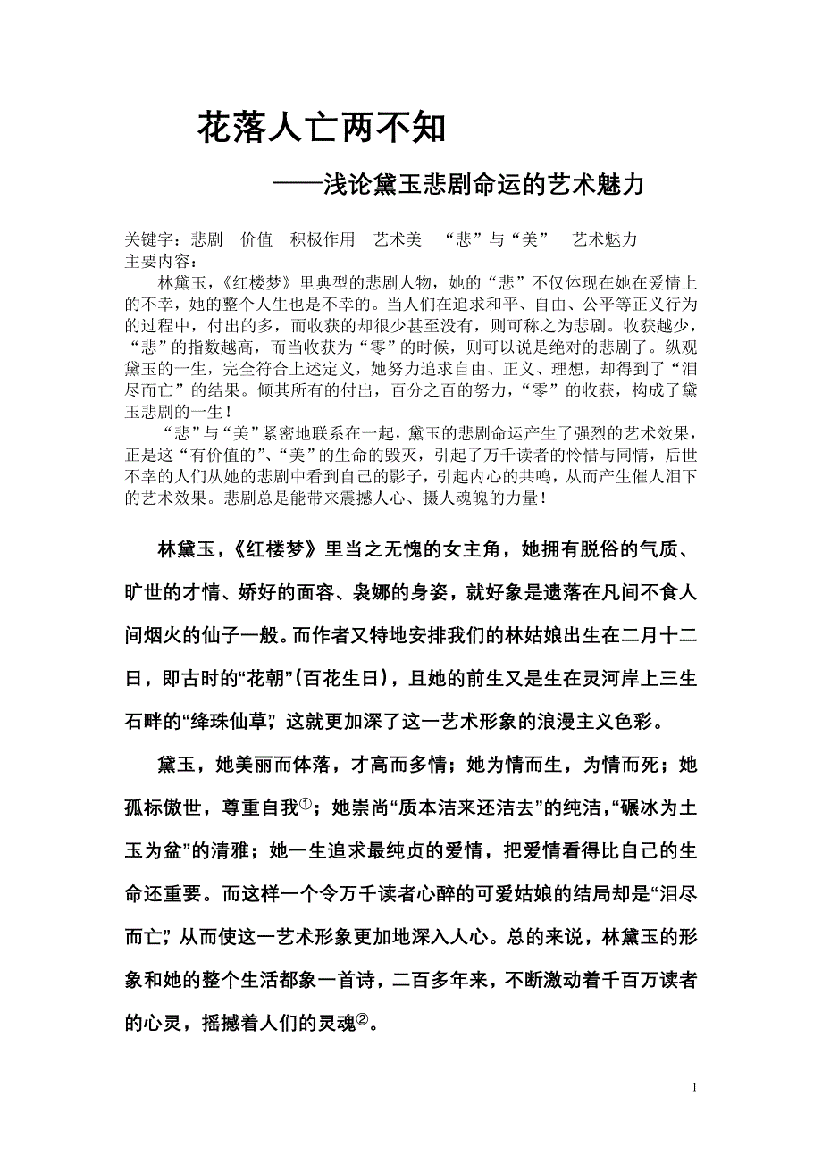 花落人亡两不知.doc_第1页