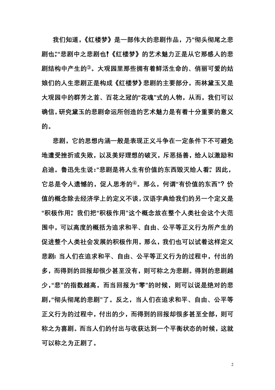 花落人亡两不知.doc_第2页