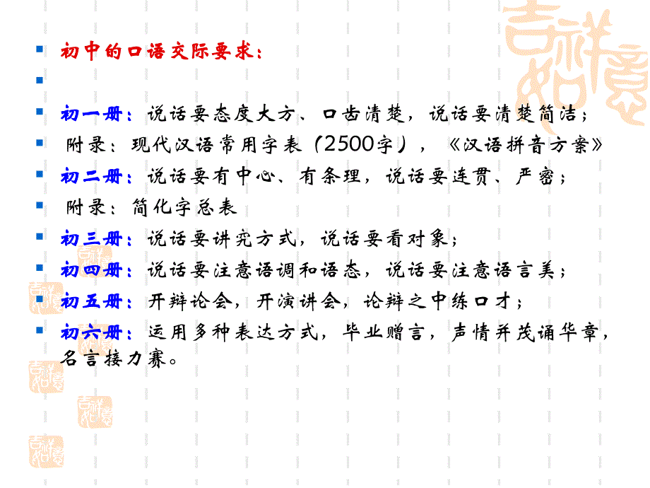 现代汉语讲座_第4页