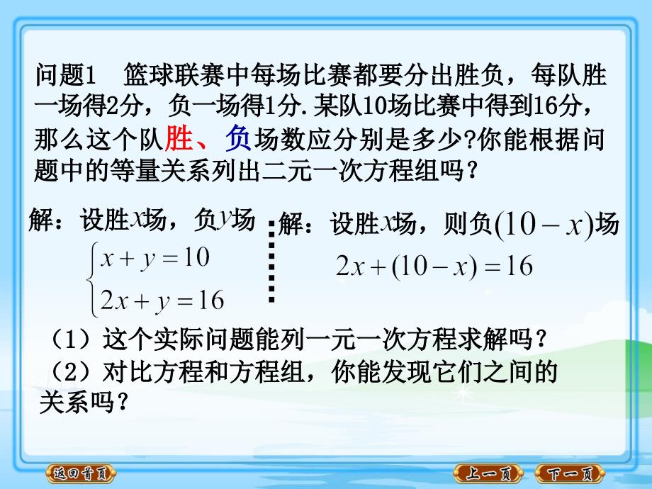 代入消元法解二元一次方程组_第2页