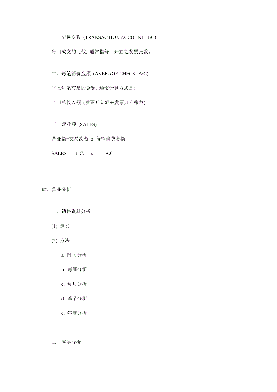 促销活动的企划2.doc_第4页