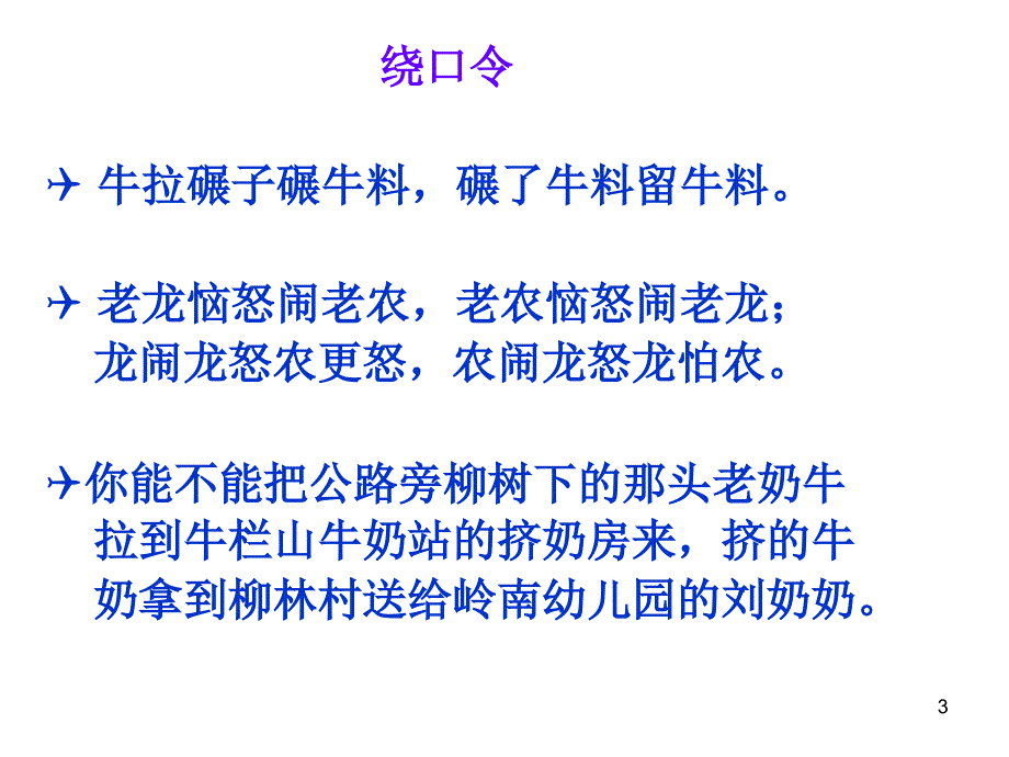 普通话测试讲座声调变调训练四_第1页