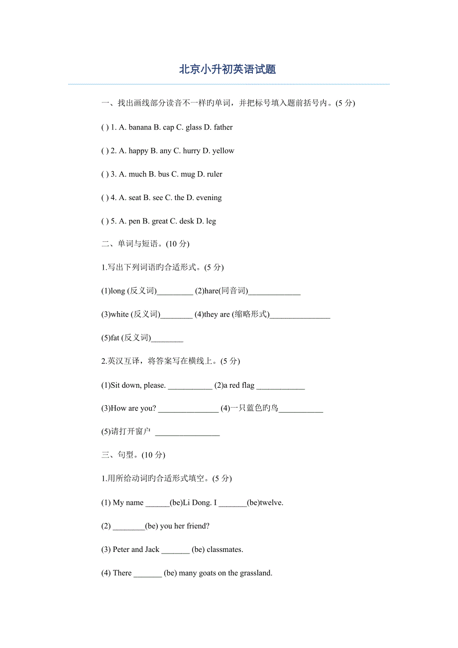 北京小升初英语试题.docx_第1页