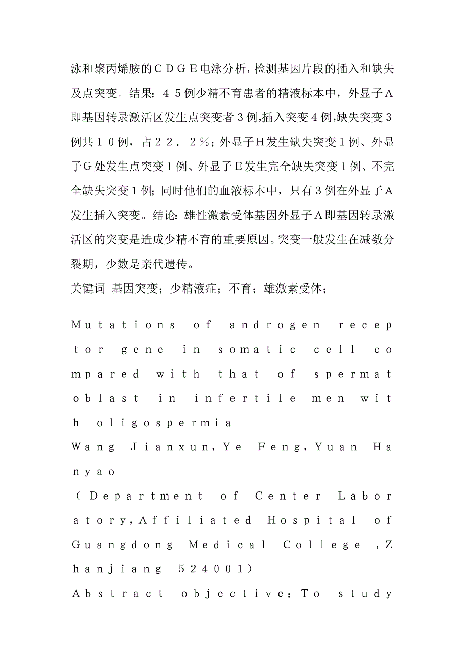 少精不育患者体细胞与精细胞的雄性激素受体基因突变的比较与分析.doc_第2页