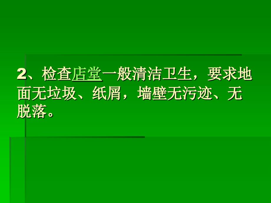 餐巾业日常卫生监督工作要点_第4页