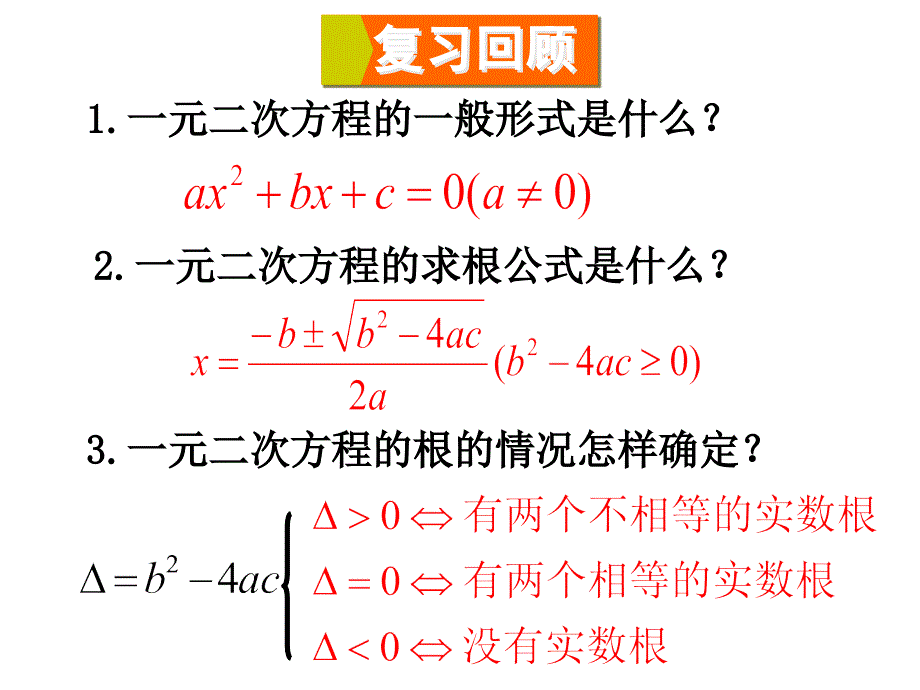 2124根与系数的关系_第2页