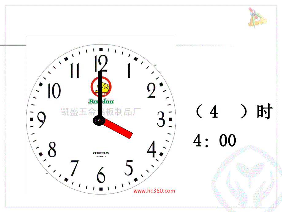 二上第七单元认识时间第1课时_第3页