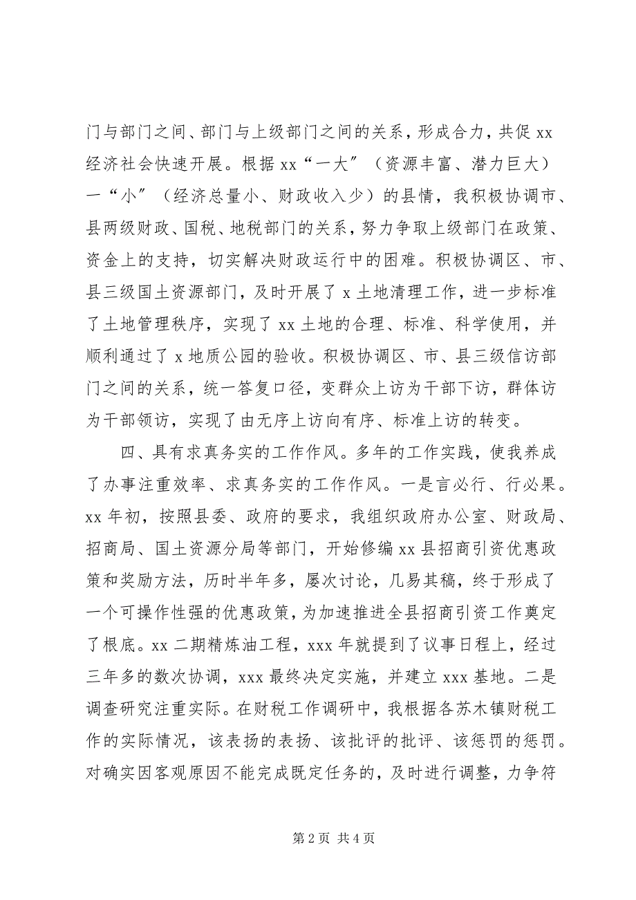 2023年基层干部自我评价总结材料总结.docx_第2页