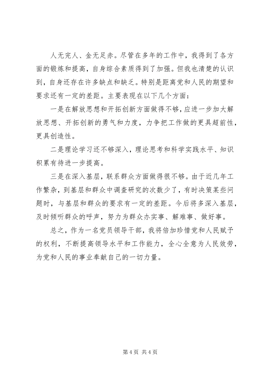 2023年基层干部自我评价总结材料总结.docx_第4页