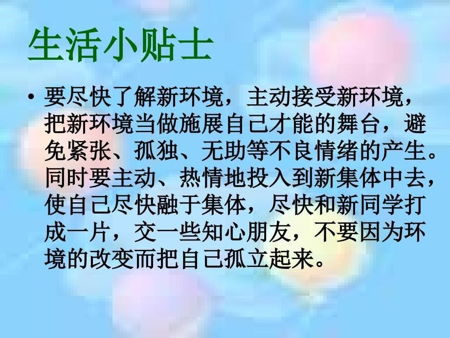 《走进初中享受学习》主题班会ppt课件_第5页