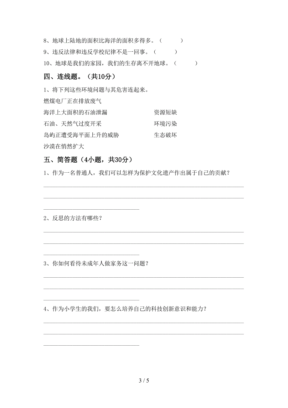 2022年部编版六年级上册《道德与法治》期中试卷及答案【可打印】.doc_第3页