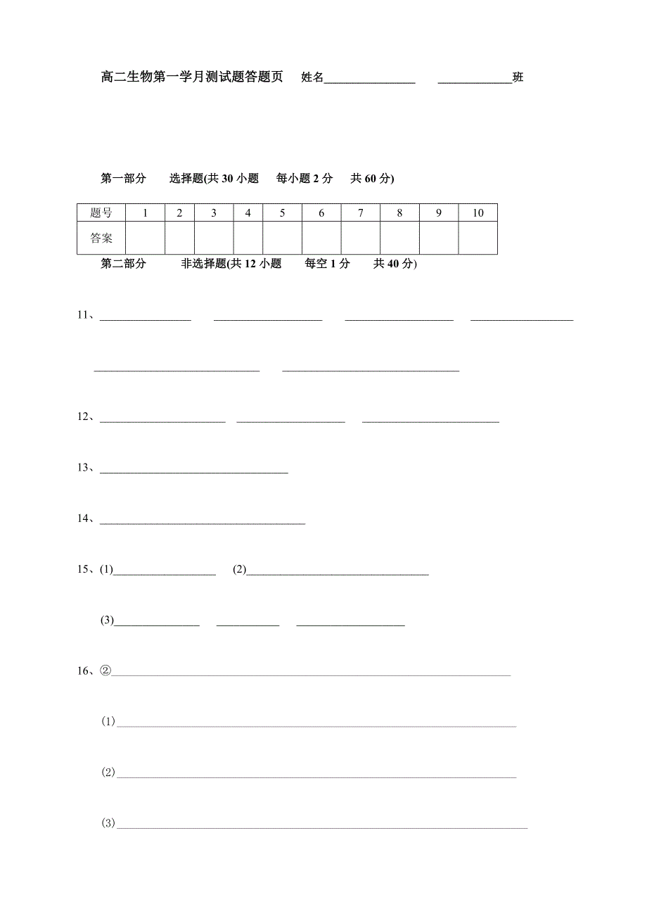 高二生物必修1第一次月考.doc_第3页