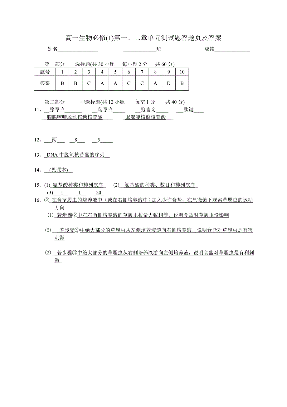 高二生物必修1第一次月考.doc_第4页