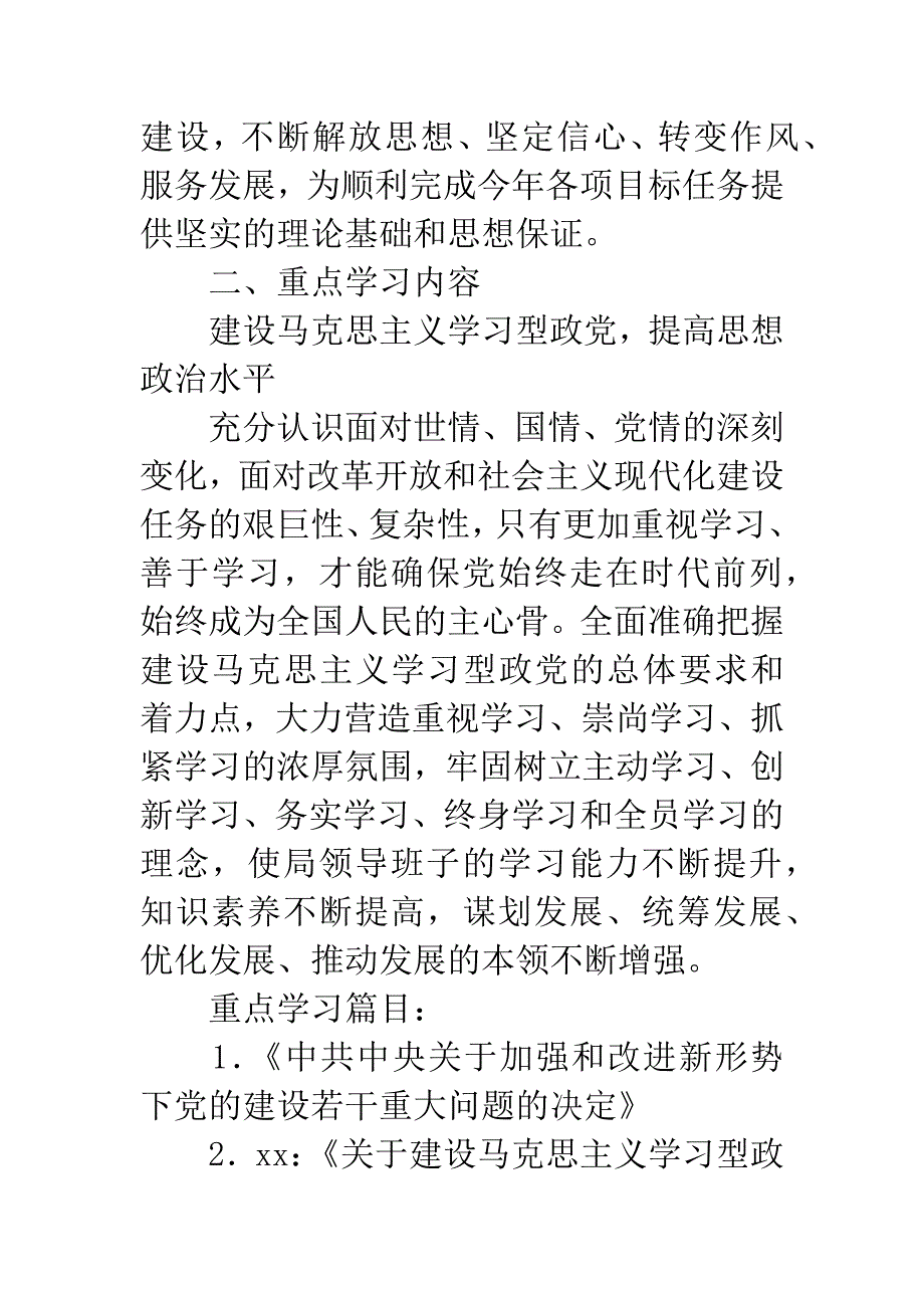 区发展规划和统计局党委中心组理论学习计划.docx_第2页