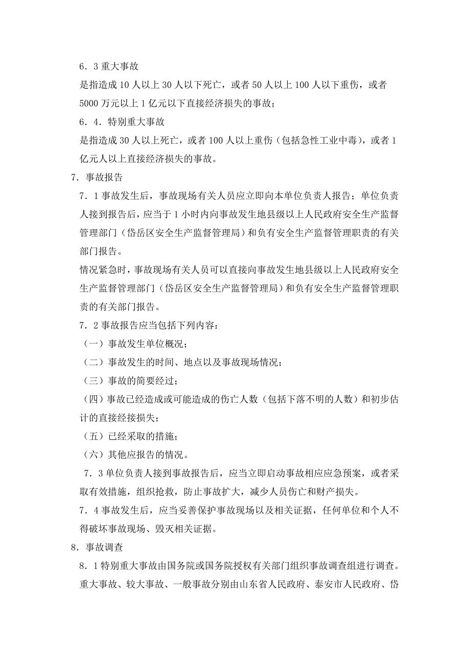 生产安全事故报告、应急救援和调查处理制度【精选文档】_第3页