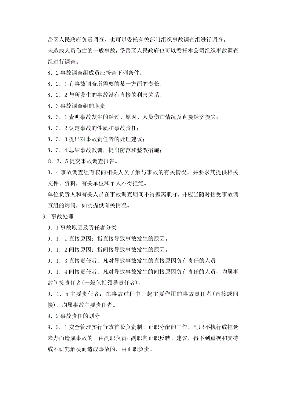 生产安全事故报告、应急救援和调查处理制度【精选文档】_第4页