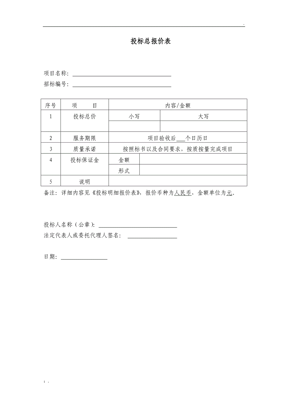 投标书模版(完整版)-搬家标书模板_第2页