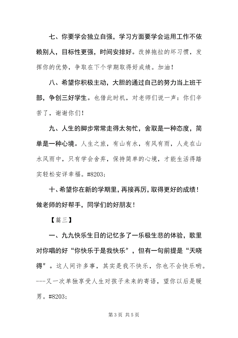 2023年幼儿园家长对宝宝的寄语三篇.docx_第3页