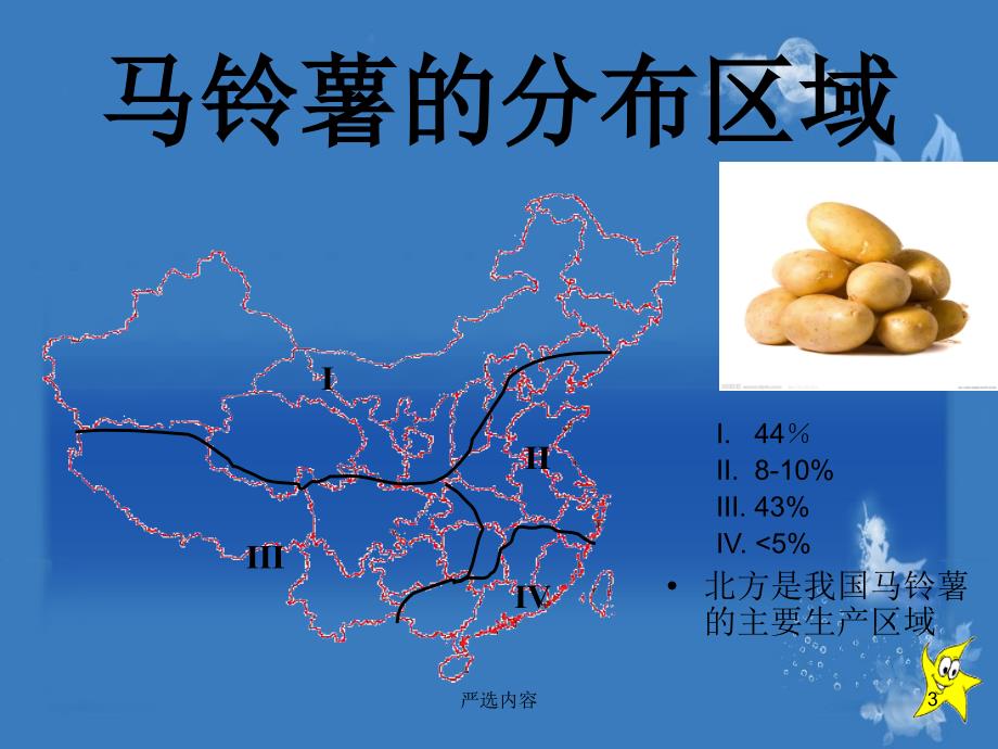 马铃薯高产种植技术【优质参考】_第3页