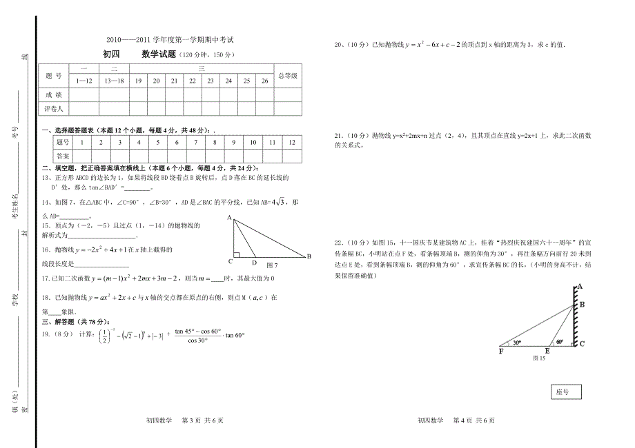 九年级数学上册 期中试卷 鲁教版五四制.doc_第2页