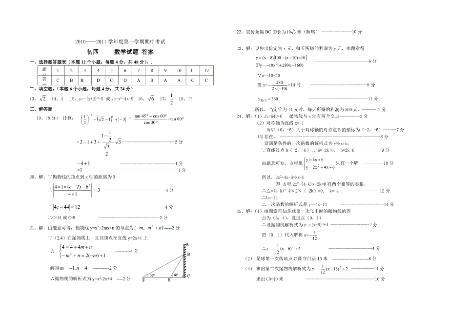 九年级数学上册 期中试卷 鲁教版五四制.doc_第4页