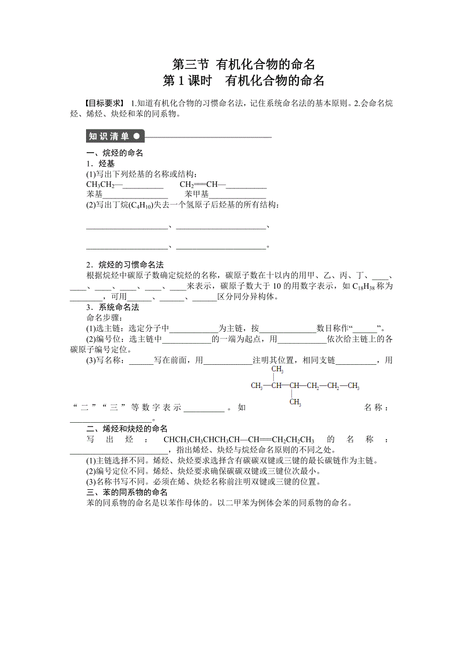 第三节有机化合物的命名.doc_第1页