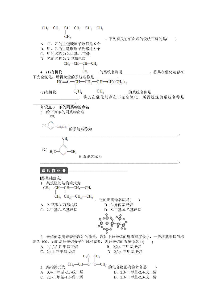 第三节有机化合物的命名.doc_第3页