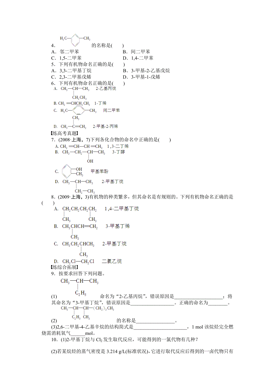 第三节有机化合物的命名.doc_第4页