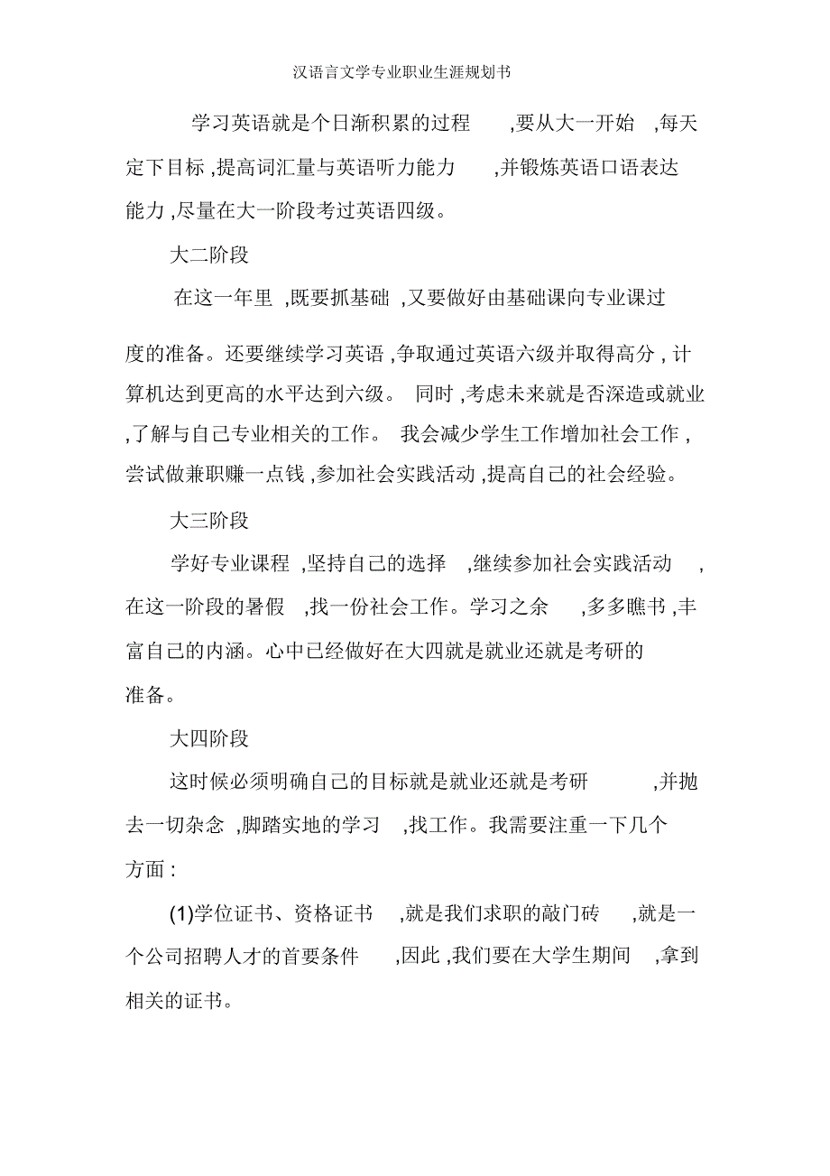 汉语言文学专业职业生涯规划书_第2页