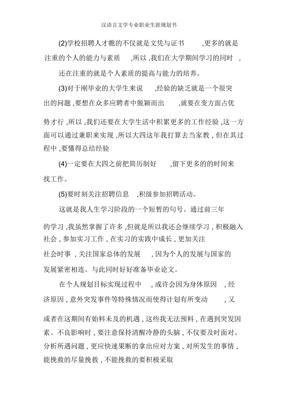 汉语言文学专业职业生涯规划书_第3页