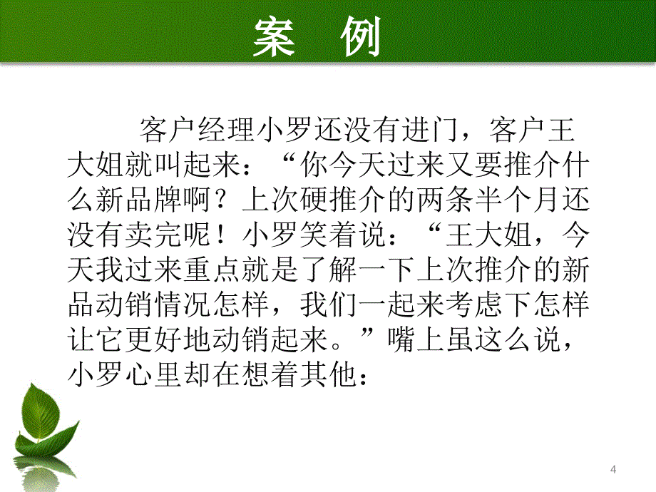 卷烟品牌终端推介技巧ppt课件.ppt_第4页