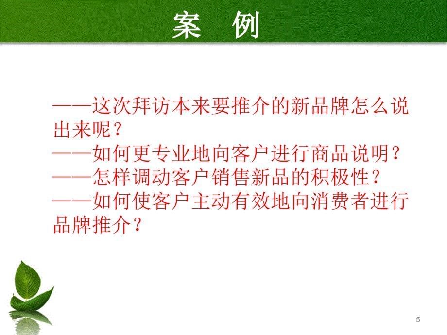 卷烟品牌终端推介技巧ppt课件.ppt_第5页