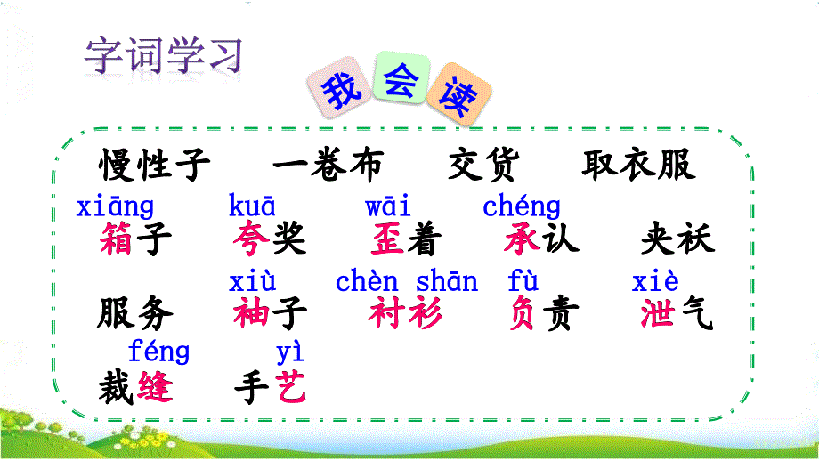 《慢性子裁缝和急性子顾客》三年级下册(部编版ppt课件)_第4页