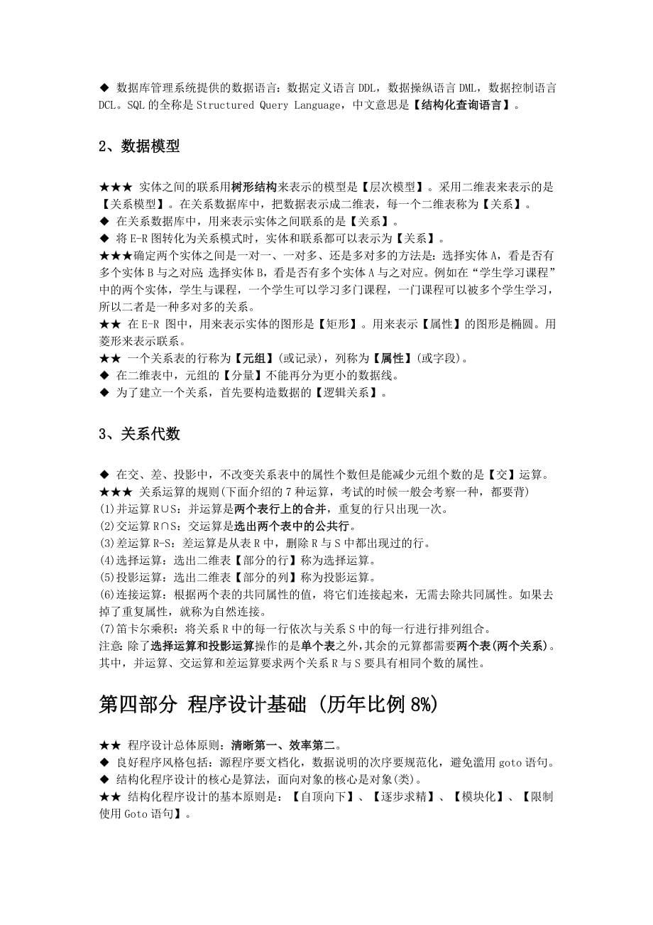 公共基础知识考前背诵.doc_第5页