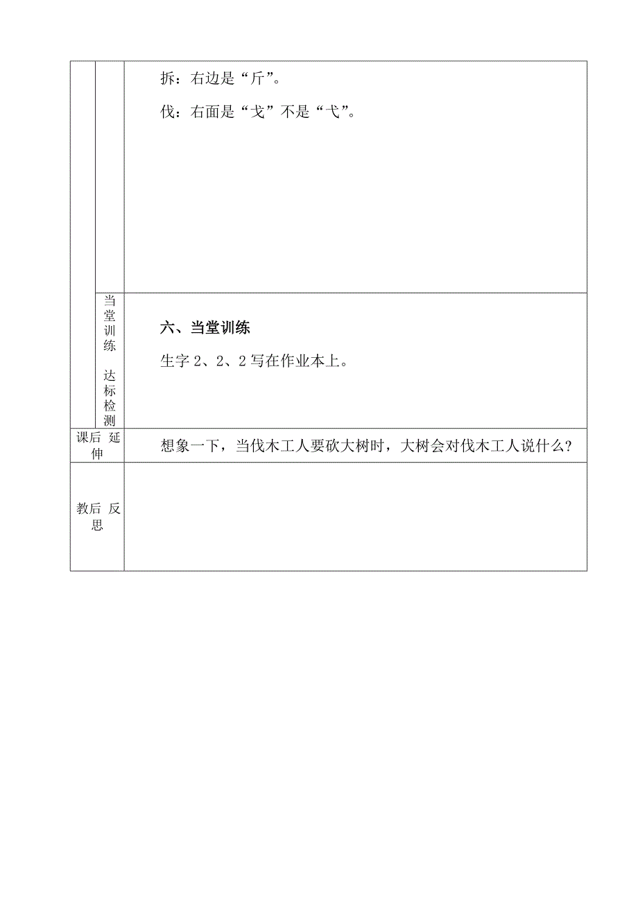 （庞玲琴）四年级语文11去年的树教案(第一课时）.doc_第4页