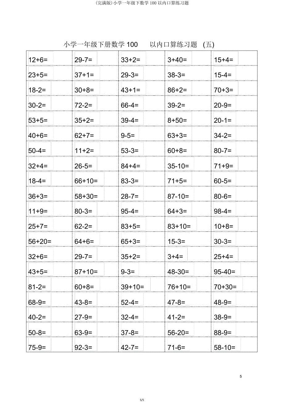 一年级下数学100以内口算练习题.doc_第5页