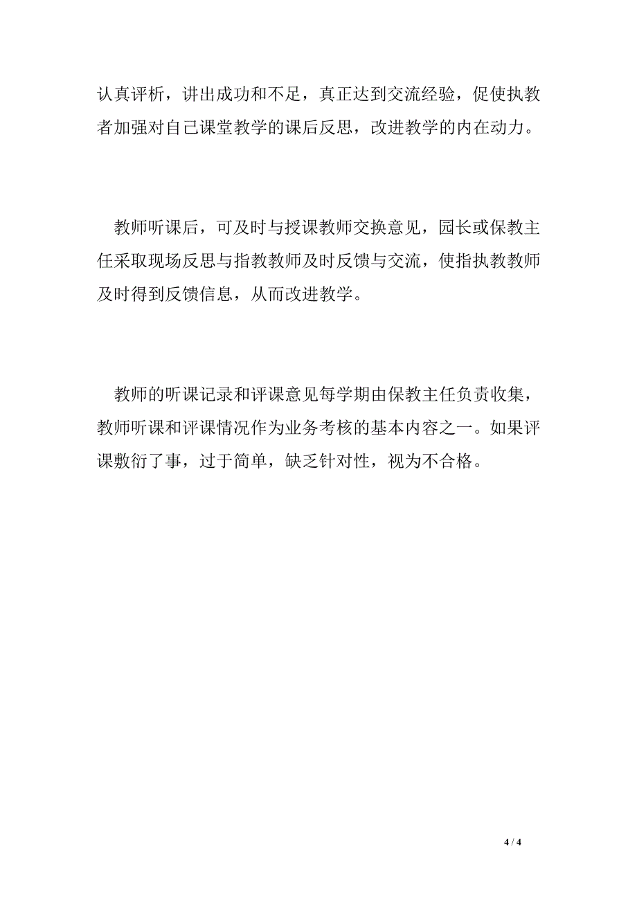 幼儿园备课、听课、评课制度_第4页