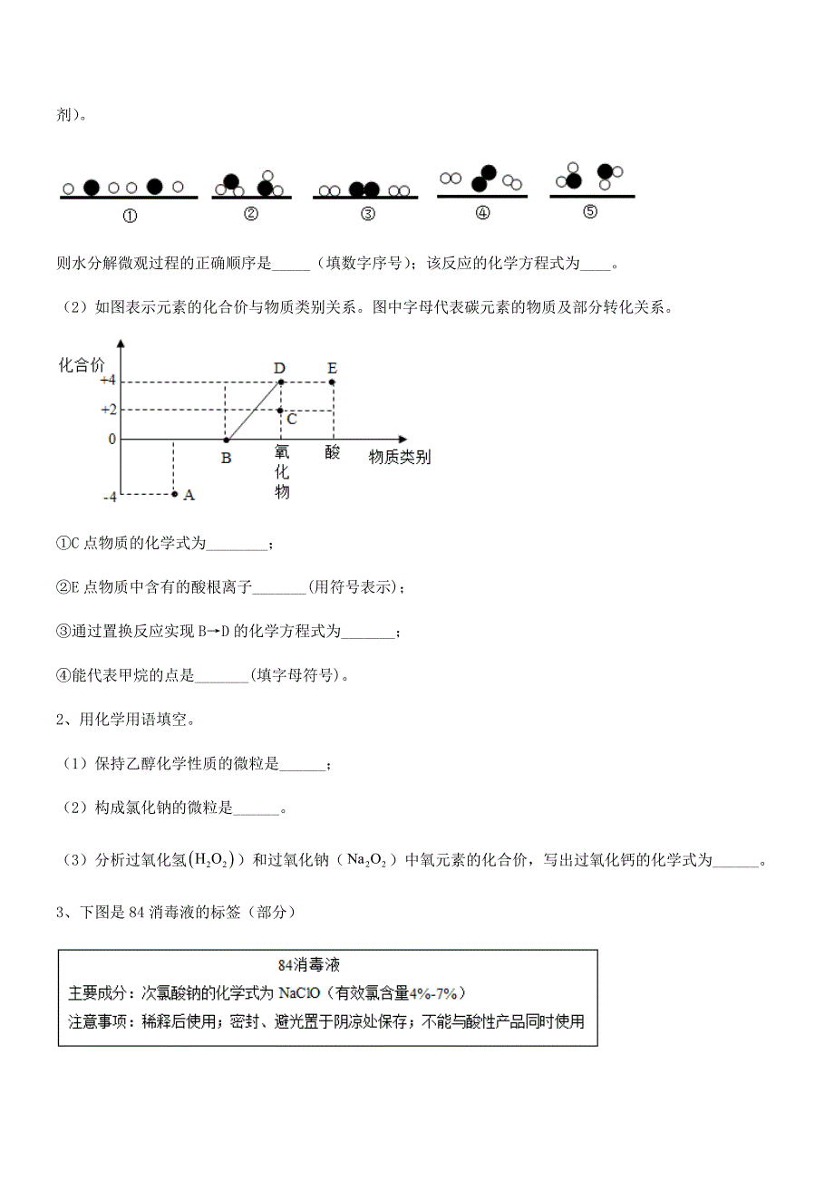 2020-2021年度最新人教版九年级化学上册第四单元自然界的水期中考试卷【通用】.docx_第3页