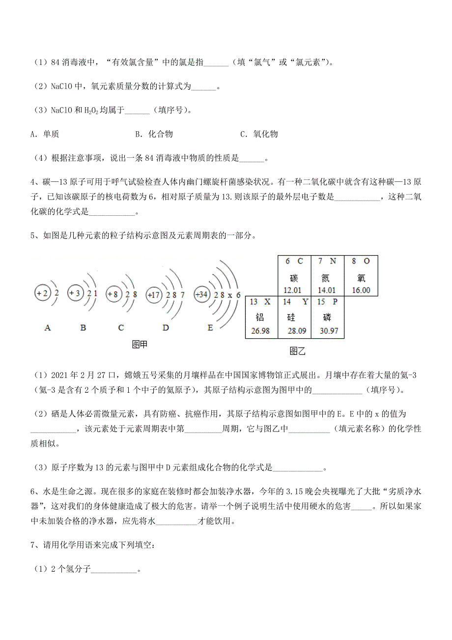 2020-2021年度最新人教版九年级化学上册第四单元自然界的水期中考试卷【通用】.docx_第4页