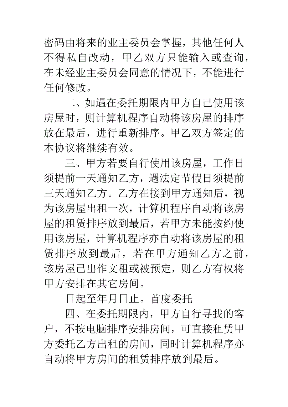 房屋出租合同条款.docx_第2页