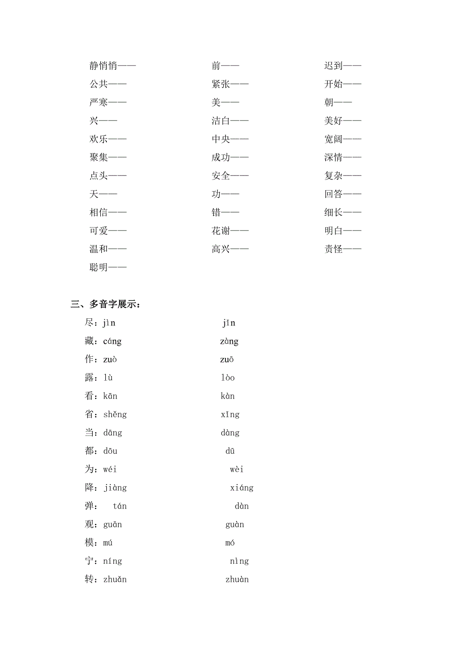 “近义词与反义词以及多音字”.doc_第2页