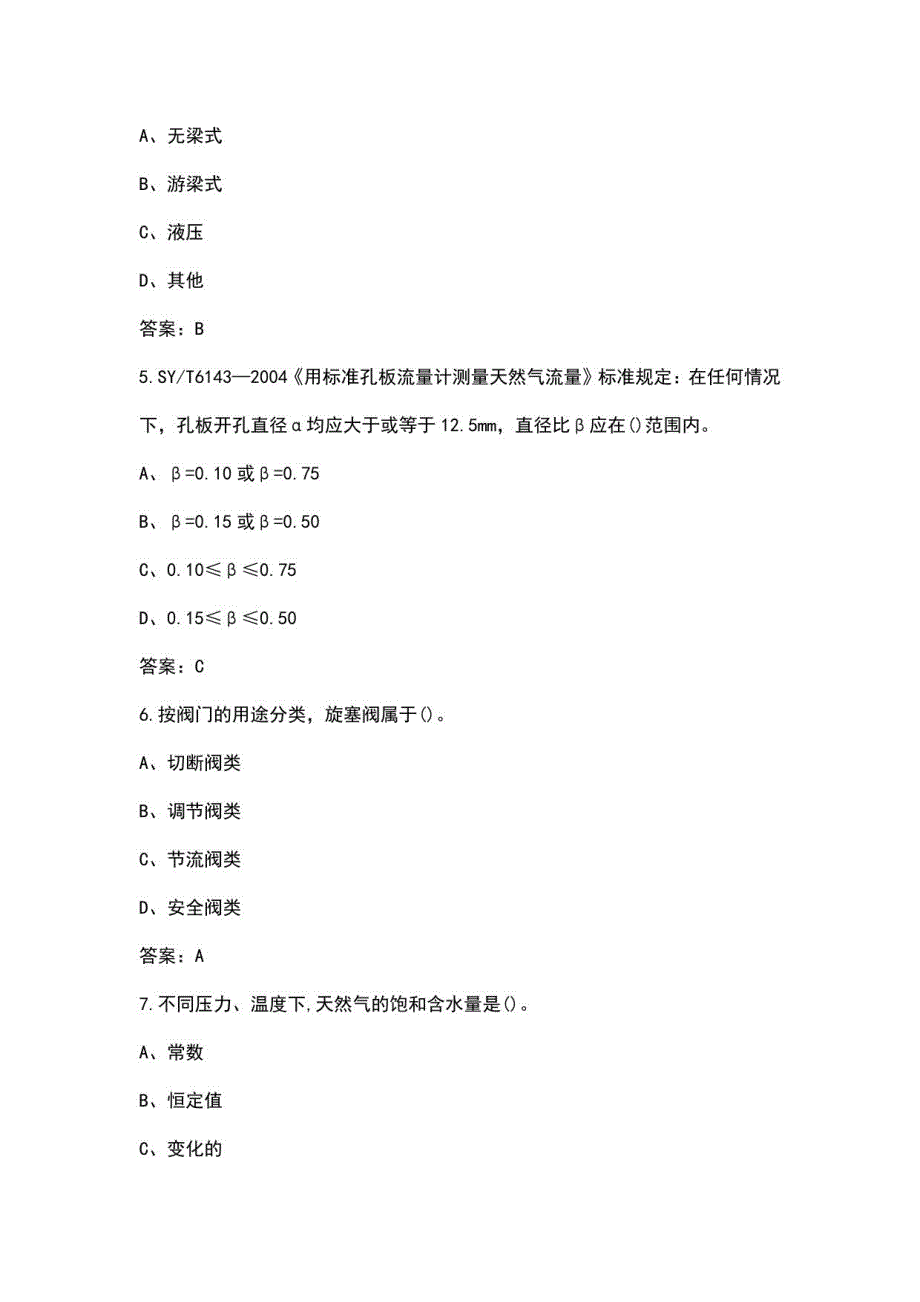 2022年采气工中级理论知识题集（含答案）_第2页